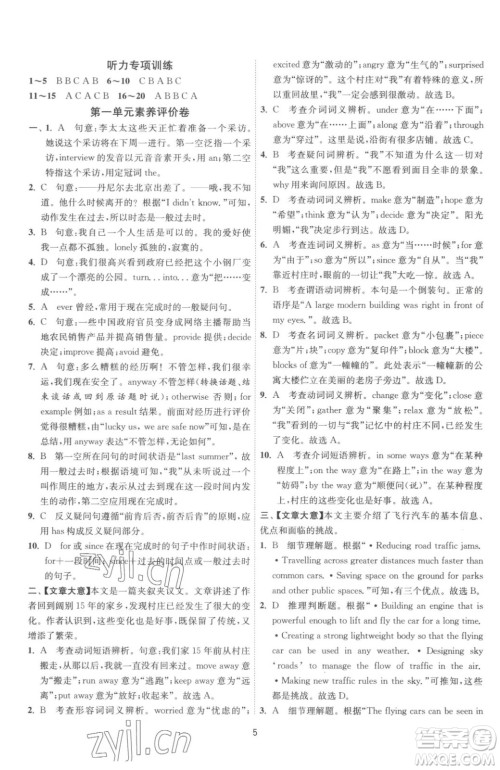 江苏人民出版社2023春季1课3练单元达标测试八年级下册英语译林版参考答案