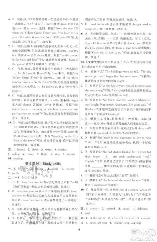 江苏人民出版社2023春季1课3练单元达标测试八年级下册英语译林版参考答案
