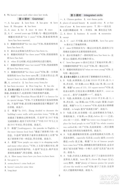 江苏人民出版社2023春季1课3练单元达标测试八年级下册英语译林版参考答案