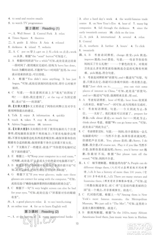 江苏人民出版社2023春季1课3练单元达标测试八年级下册英语译林版参考答案