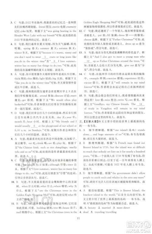 江苏人民出版社2023春季1课3练单元达标测试八年级下册英语译林版参考答案