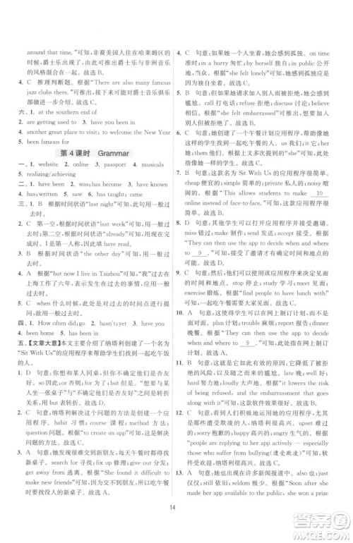 江苏人民出版社2023春季1课3练单元达标测试八年级下册英语译林版参考答案