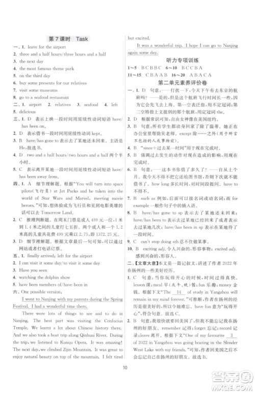 江苏人民出版社2023春季1课3练单元达标测试八年级下册英语译林版参考答案