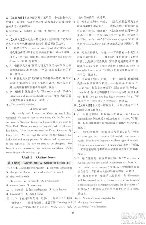江苏人民出版社2023春季1课3练单元达标测试八年级下册英语译林版参考答案