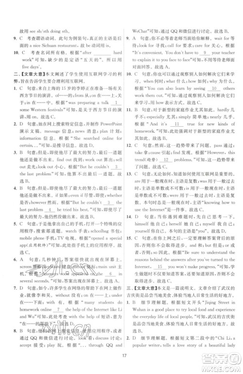 江苏人民出版社2023春季1课3练单元达标测试八年级下册英语译林版参考答案