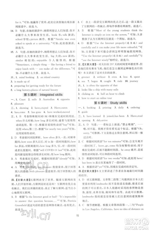 江苏人民出版社2023春季1课3练单元达标测试八年级下册英语译林版参考答案