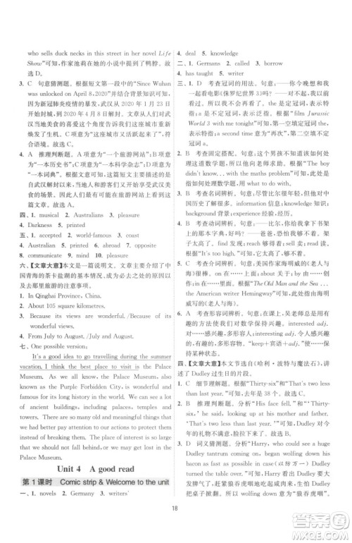 江苏人民出版社2023春季1课3练单元达标测试八年级下册英语译林版参考答案