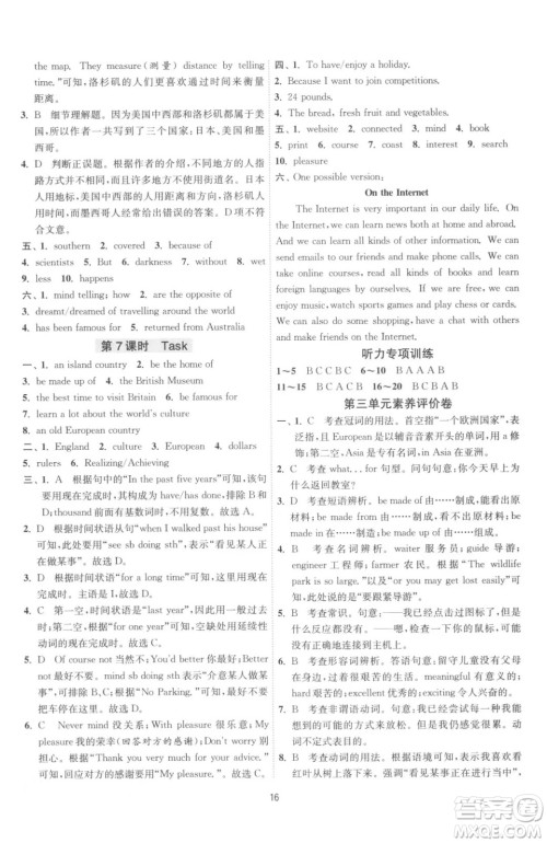 江苏人民出版社2023春季1课3练单元达标测试八年级下册英语译林版参考答案