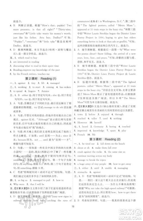 江苏人民出版社2023春季1课3练单元达标测试八年级下册英语译林版参考答案