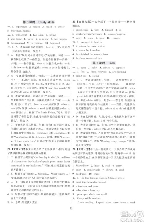 江苏人民出版社2023春季1课3练单元达标测试八年级下册英语译林版参考答案