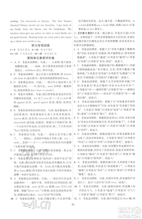 江苏人民出版社2023春季1课3练单元达标测试八年级下册英语译林版参考答案