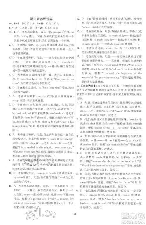 江苏人民出版社2023春季1课3练单元达标测试八年级下册英语译林版参考答案