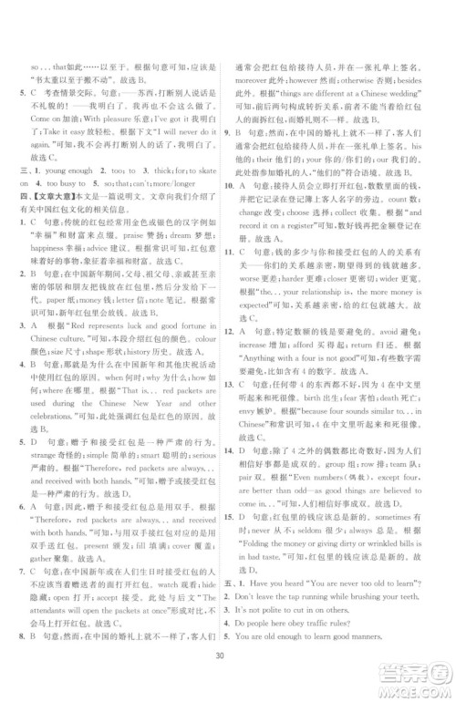 江苏人民出版社2023春季1课3练单元达标测试八年级下册英语译林版参考答案