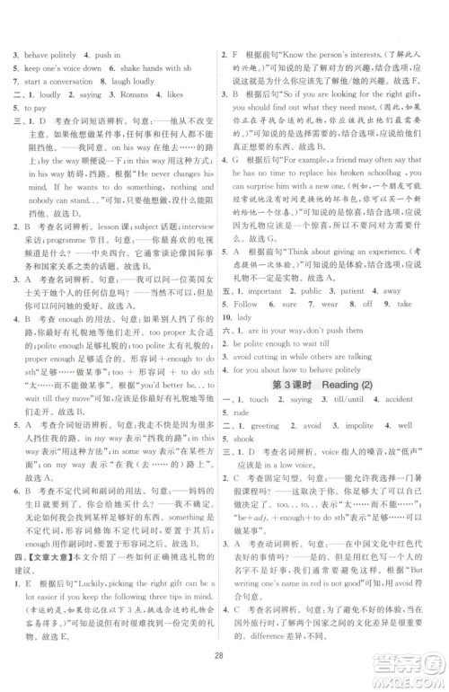 江苏人民出版社2023春季1课3练单元达标测试八年级下册英语译林版参考答案 江苏人民出版社2023春季1课3练单元达标测试八年级下册英语译林版参考答案