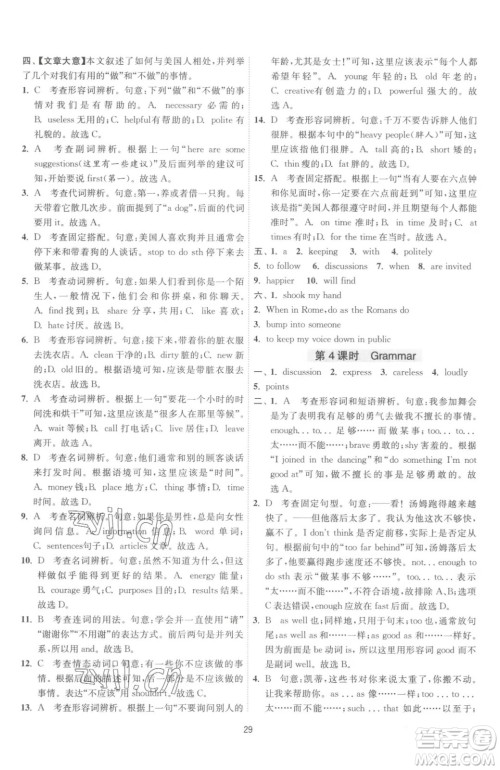 江苏人民出版社2023春季1课3练单元达标测试八年级下册英语译林版参考答案