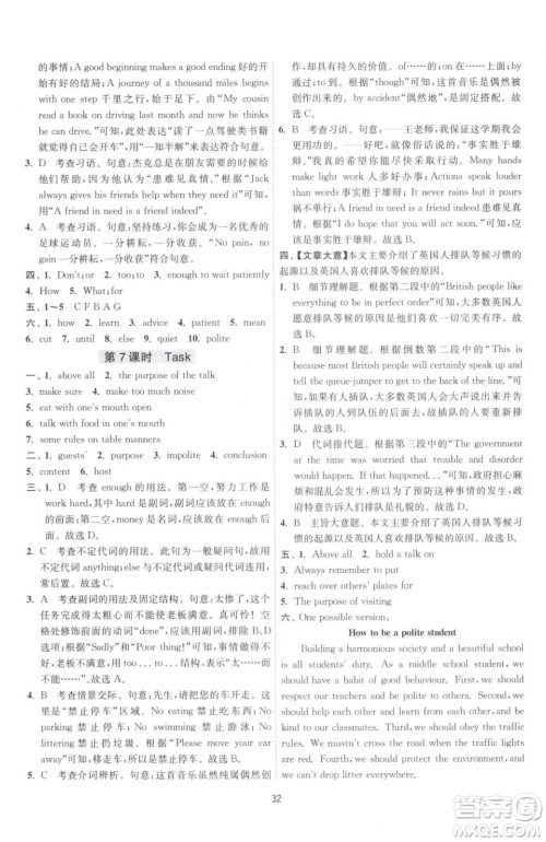 江苏人民出版社2023春季1课3练单元达标测试八年级下册英语译林版参考答案