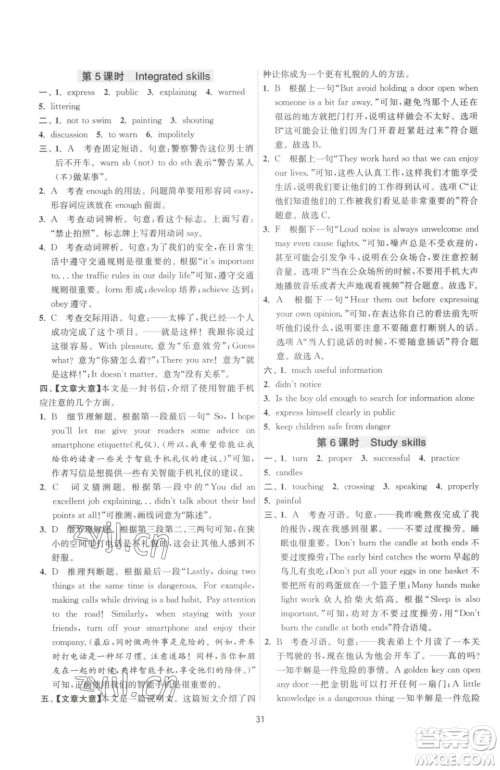 江苏人民出版社2023春季1课3练单元达标测试八年级下册英语译林版参考答案