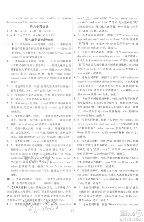 江苏人民出版社2023春季1课3练单元达标测试八年级下册英语译林版参考答案