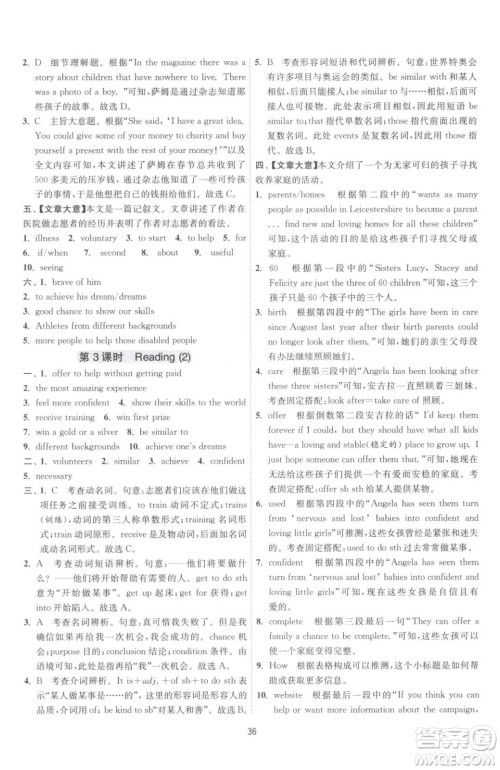江苏人民出版社2023春季1课3练单元达标测试八年级下册英语译林版参考答案