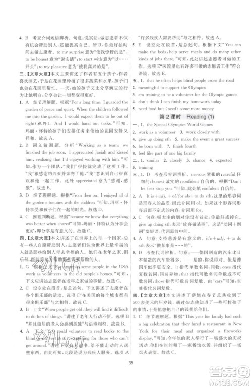 江苏人民出版社2023春季1课3练单元达标测试八年级下册英语译林版参考答案