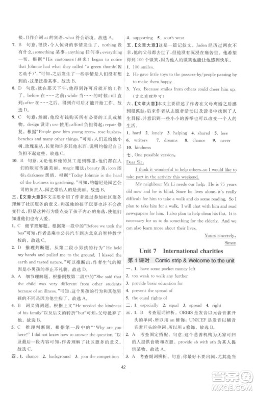 江苏人民出版社2023春季1课3练单元达标测试八年级下册英语译林版参考答案