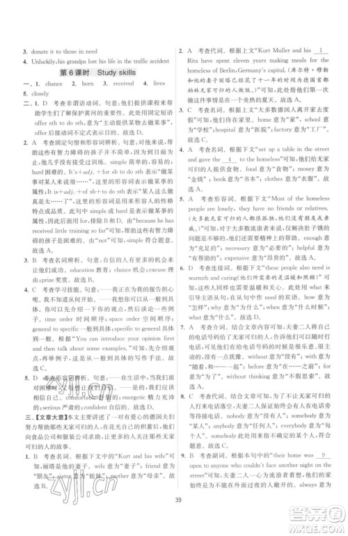 江苏人民出版社2023春季1课3练单元达标测试八年级下册英语译林版参考答案