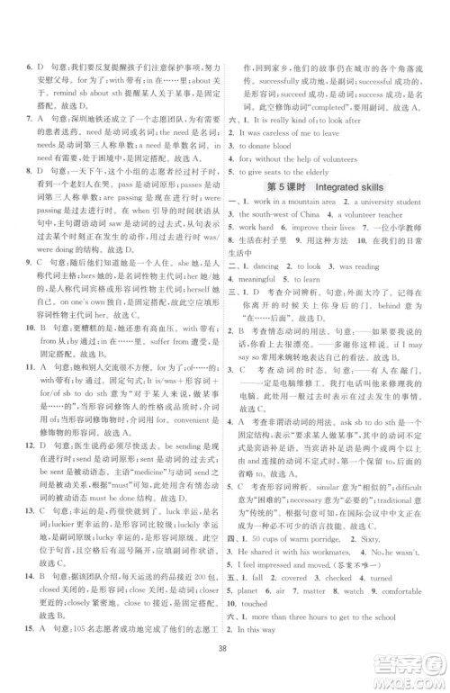 江苏人民出版社2023春季1课3练单元达标测试八年级下册英语译林版参考答案