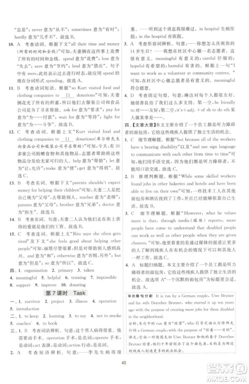 江苏人民出版社2023春季1课3练单元达标测试八年级下册英语译林版参考答案