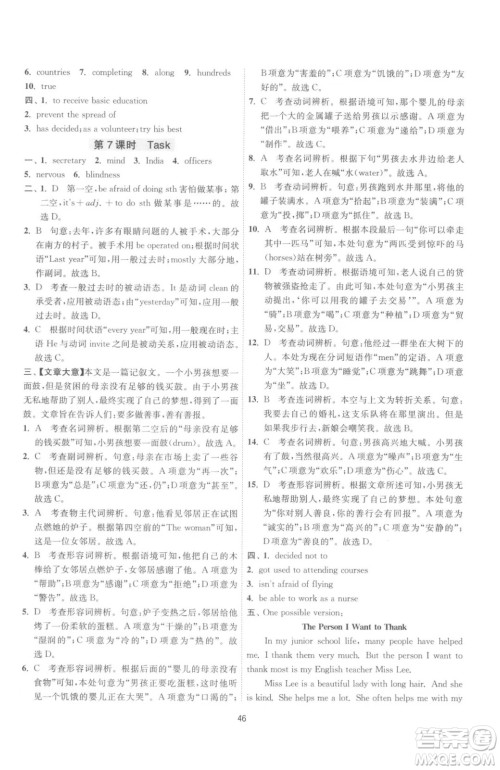 江苏人民出版社2023春季1课3练单元达标测试八年级下册英语译林版参考答案
