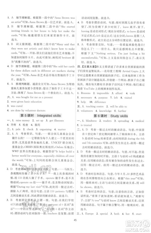 江苏人民出版社2023春季1课3练单元达标测试八年级下册英语译林版参考答案