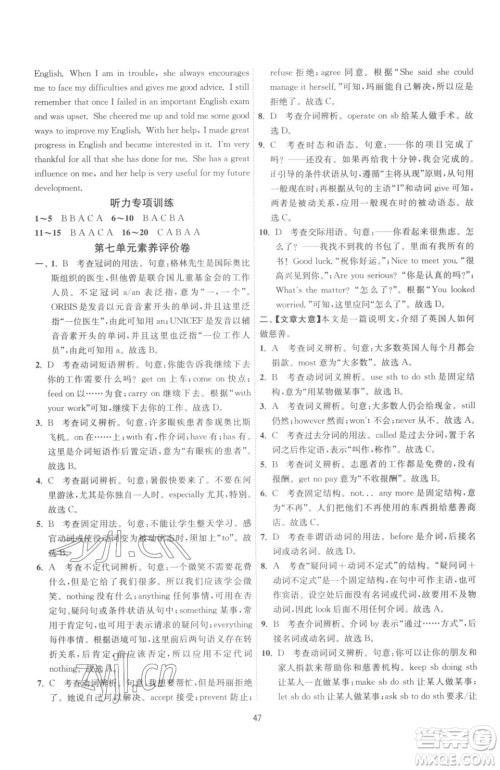 江苏人民出版社2023春季1课3练单元达标测试八年级下册英语译林版参考答案