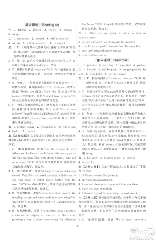 江苏人民出版社2023春季1课3练单元达标测试八年级下册英语译林版参考答案