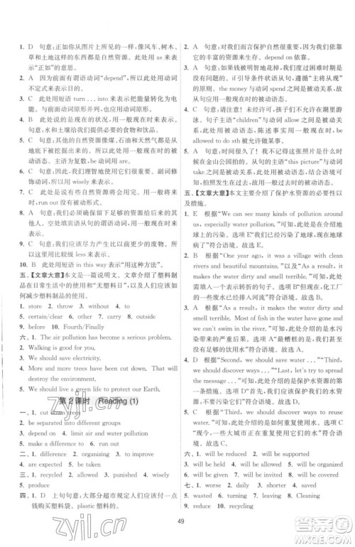 江苏人民出版社2023春季1课3练单元达标测试八年级下册英语译林版参考答案