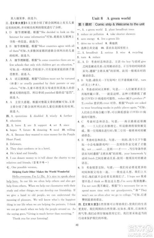 江苏人民出版社2023春季1课3练单元达标测试八年级下册英语译林版参考答案