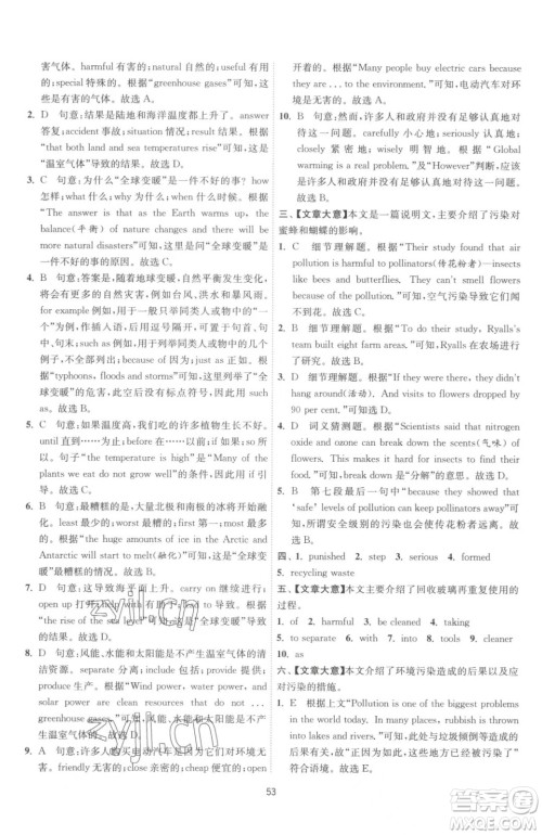 江苏人民出版社2023春季1课3练单元达标测试八年级下册英语译林版参考答案