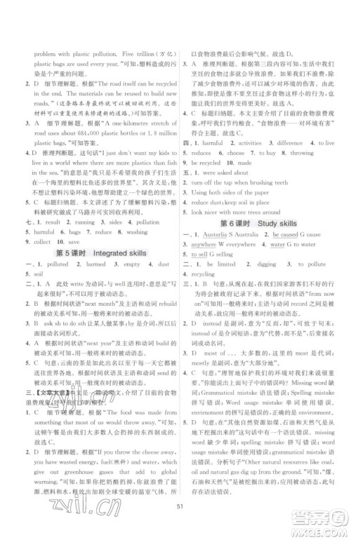 江苏人民出版社2023春季1课3练单元达标测试八年级下册英语译林版参考答案