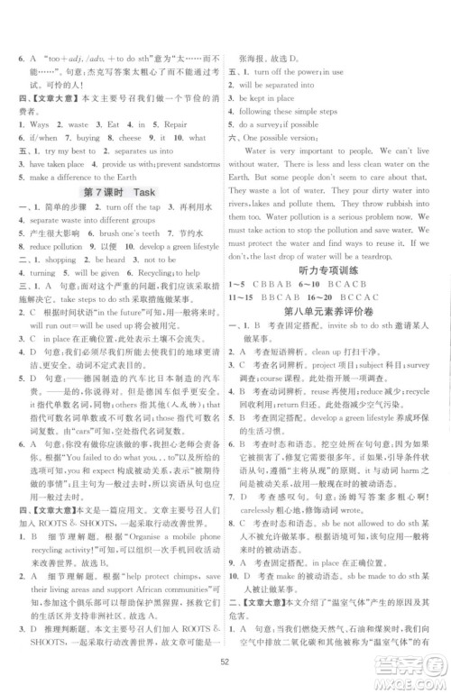 江苏人民出版社2023春季1课3练单元达标测试八年级下册英语译林版参考答案