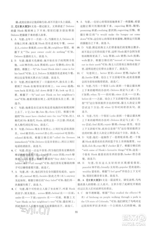 江苏人民出版社2023春季1课3练单元达标测试八年级下册英语译林版参考答案