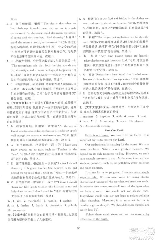江苏人民出版社2023春季1课3练单元达标测试八年级下册英语译林版参考答案