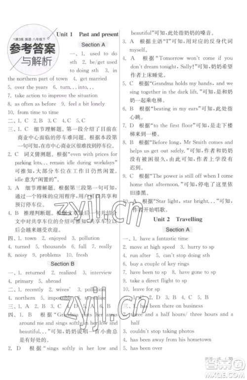 江苏人民出版社2023春季1课3练单元达标测试八年级下册英语译林版参考答案