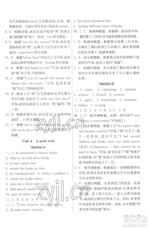 江苏人民出版社2023春季1课3练单元达标测试八年级下册英语译林版参考答案