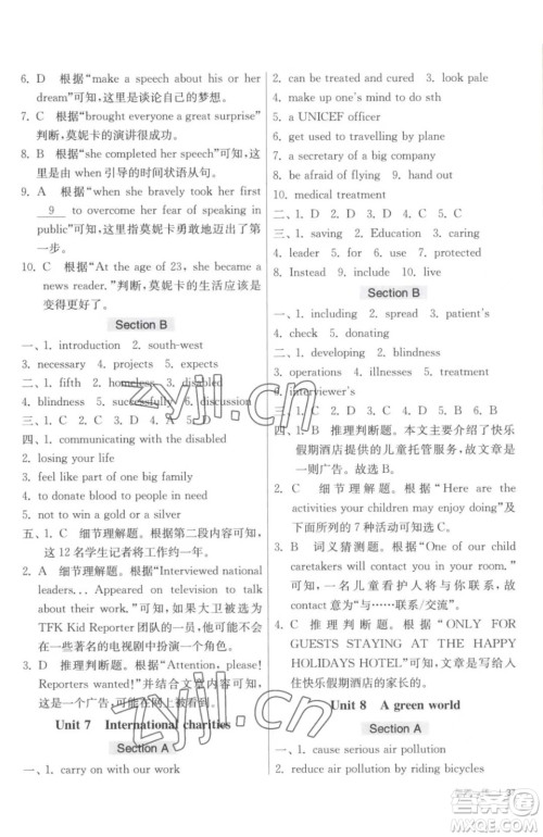 江苏人民出版社2023春季1课3练单元达标测试八年级下册英语译林版参考答案