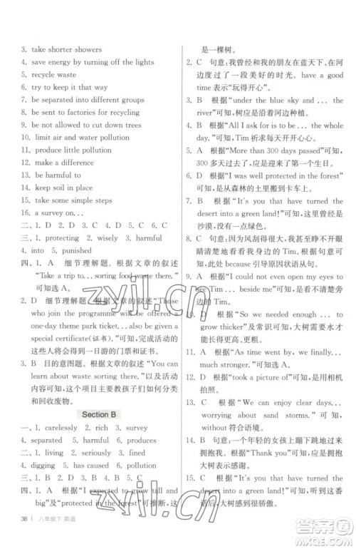 江苏人民出版社2023春季1课3练单元达标测试八年级下册英语译林版参考答案