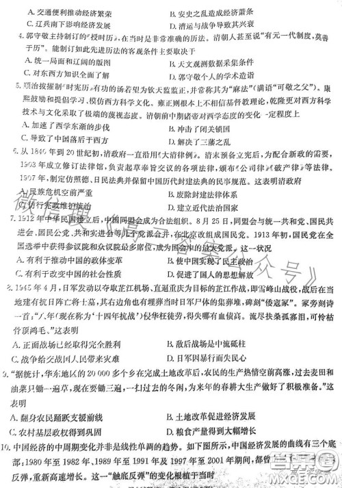 2023届湖南新高考教学教研联盟高三第一次联考历史试卷答案