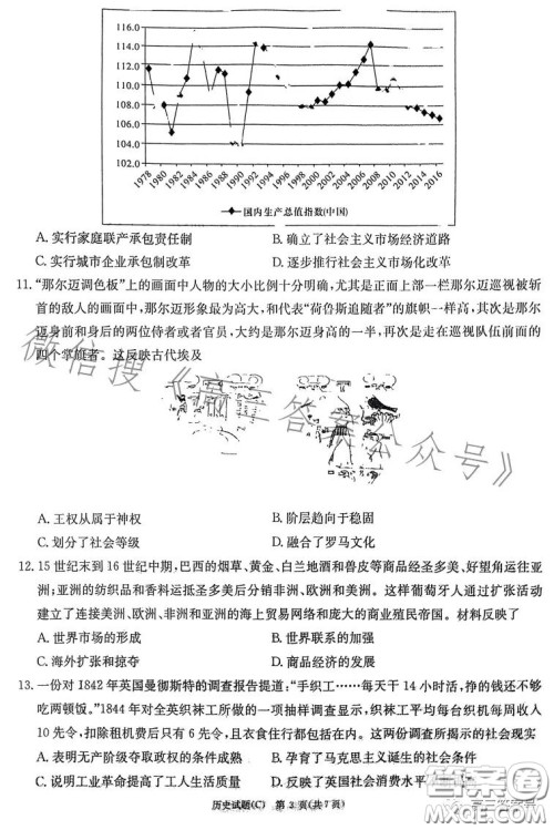 2023届湖南新高考教学教研联盟高三第一次联考历史试卷答案