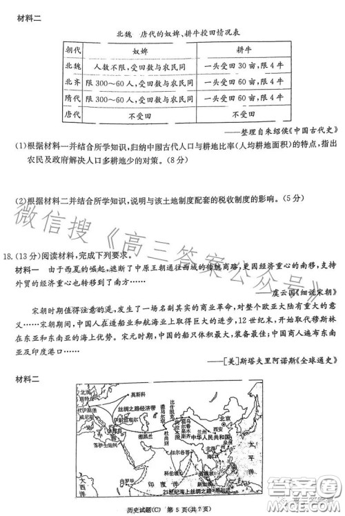 2023届湖南新高考教学教研联盟高三第一次联考历史试卷答案