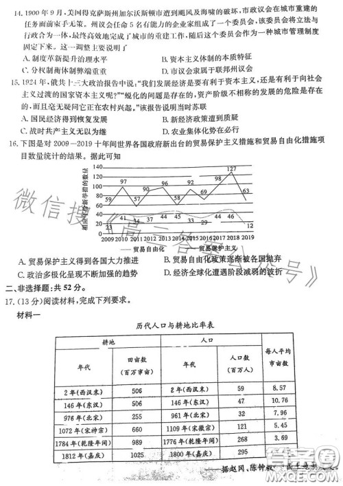 2023届湖南新高考教学教研联盟高三第一次联考历史试卷答案