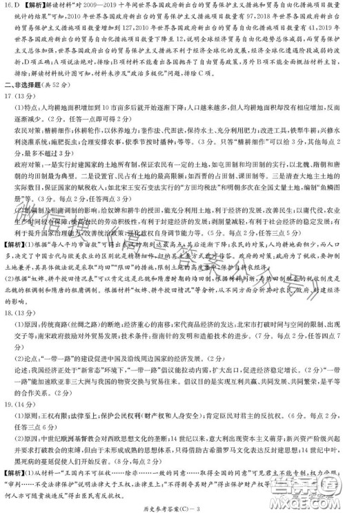 2023届湖南新高考教学教研联盟高三第一次联考历史试卷答案