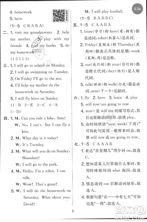 江苏人民出版社2023春实验班提优大考卷四年级英语下册三起点外研版参考答案
