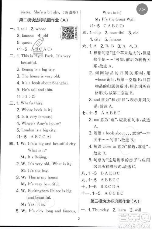 江苏人民出版社2023春实验班提优大考卷四年级英语下册三起点外研版参考答案
